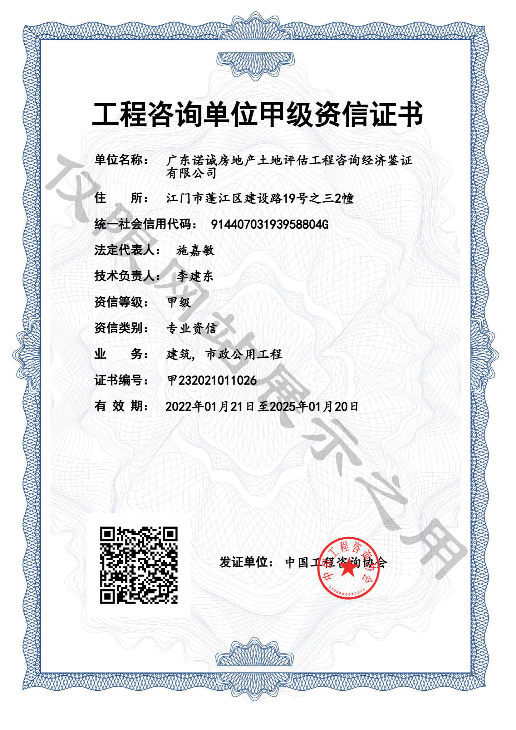 建筑、市政公用工程咨詢（甲級）